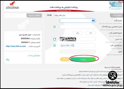 ثبت نام خودرو ون وانا در سایت فروش ایران خودرو دیزل